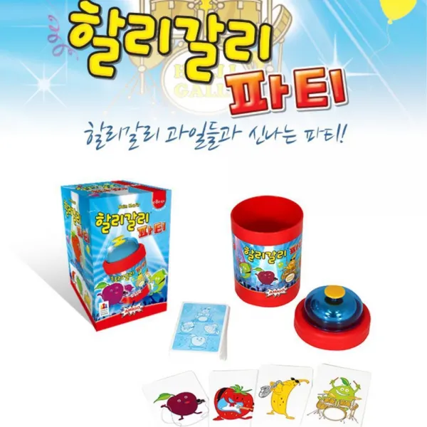할리갈리 파티 순발력 보드 게임 초등락생보드게임 술게임 파티게임
