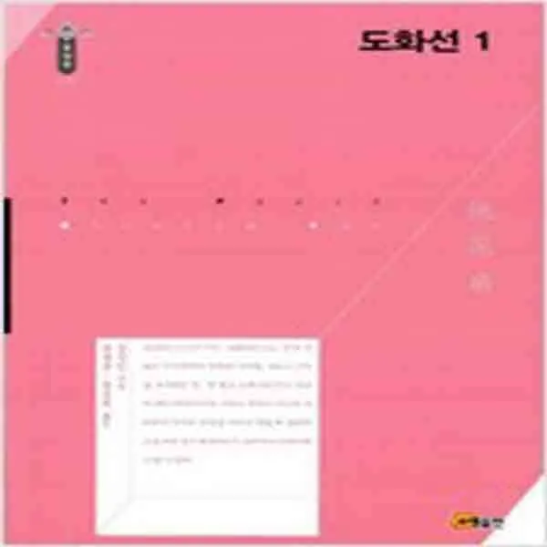 (새책) 도화선 1