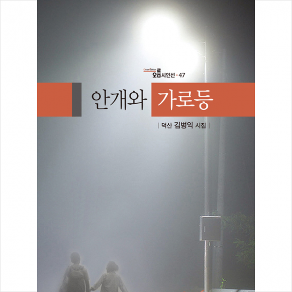 안개와 가로등 +미니수첩제공