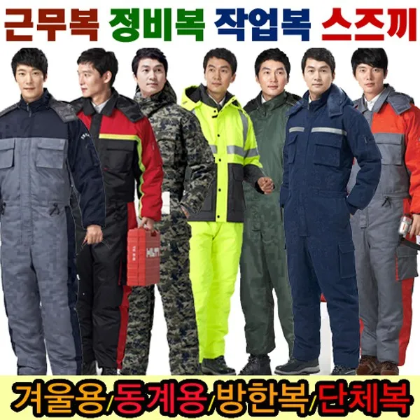 경신사 겨울 스즈끼 빅사이즈 4XL 정비복 방한복 우주복