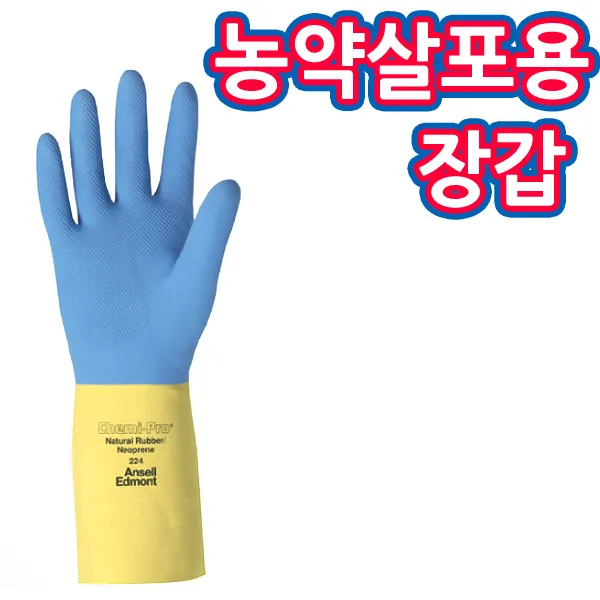 [조이가든] 농약살포용 장갑