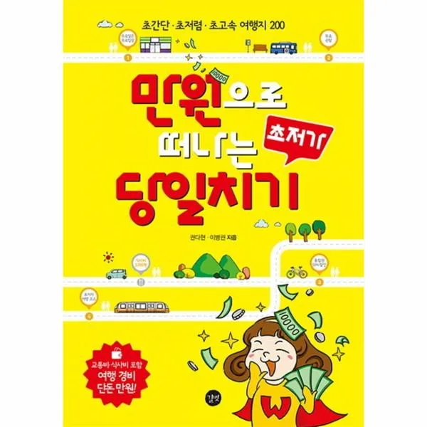 이노플리아 만원으로 떠나는 초저가 당일치기, One color | One Size@1