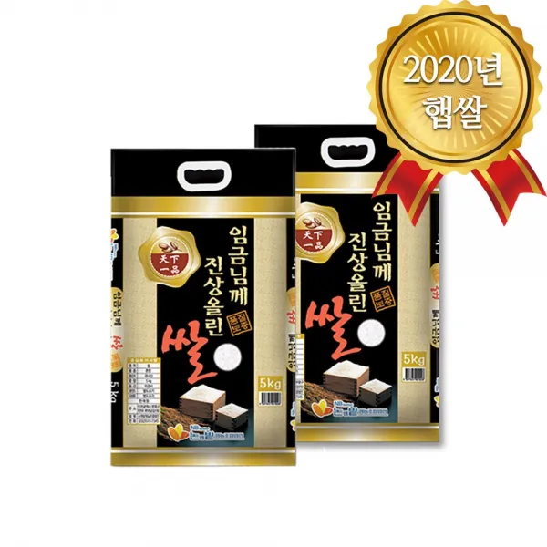 [논앤밭위드] 2020년 햅쌀 임금님께진상올린쌀 5Kg, 1개