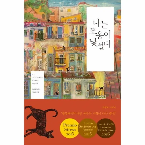 웅진북센 나는 포옹이 낯설다