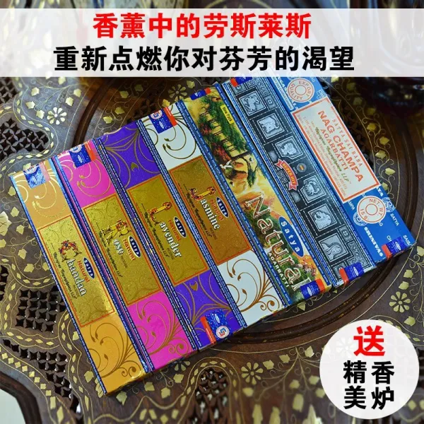 Saty a 진리 향수병 바 바리 아 인 테 리 어 허브 훈향 정화 명상 향 선향 단향 2 갑 [보리 목향 판 배달] 재스민