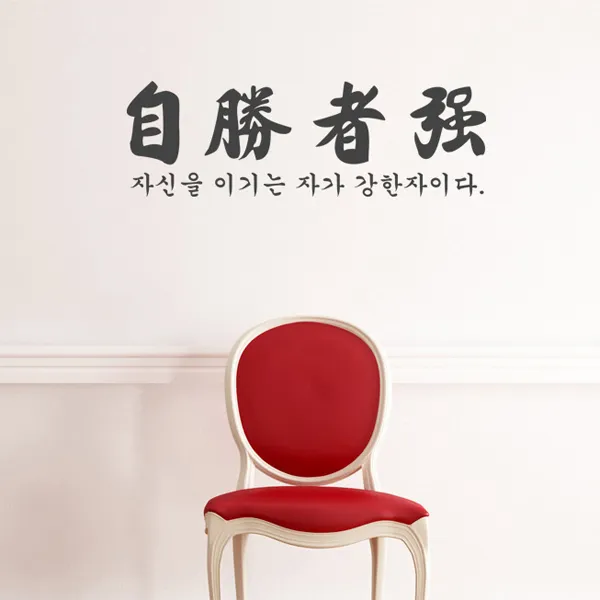 가훈시리즈그래픽스티커자승자강 SQ9+G1B 포인트스티커 R01533214, 딥그레이-타입A-가로형고를께요