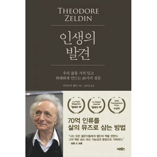 인생의 발견, 어크로스