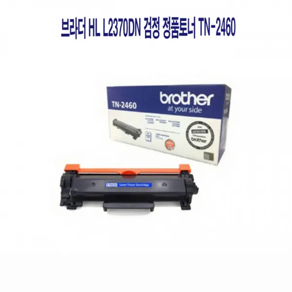 Jh+브라더 Hl L2370dn 검정 정품토너 Tn 2460_s/N:6a+7a3642 ; Mfcl2770dw Hll2385dw Hll2335d Mfcl2715dw Hll2370dn Hll2375dw Mfcl2750dw Dcpl253 Jh 1 Jh 본상품선택
