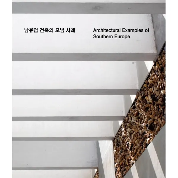 남유럽 건축의 모범 사례, 오계절출판사
