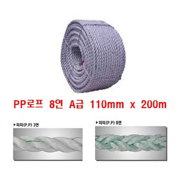PP로프 A급 8연 110mm x 200m 어업용 건축 건설현장 선박 정박용 양식장 물에뜸 닻줄 안전유도용 도킹용 선착장
