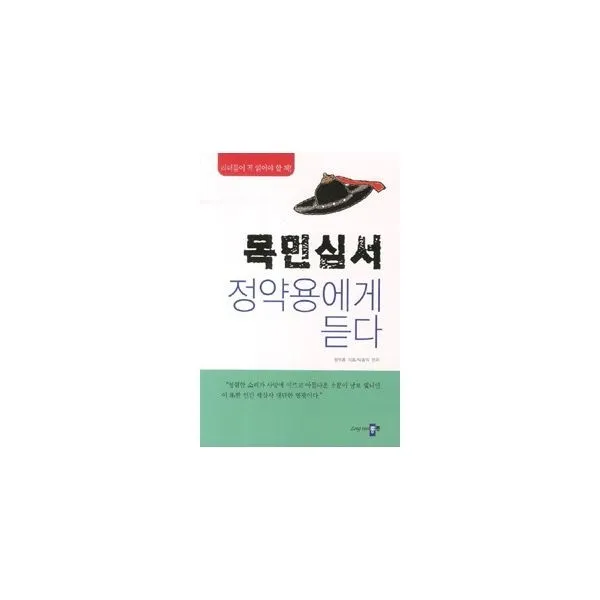 밀크북_2 목민심서 정약용에게 듣다, One color | One Size@1