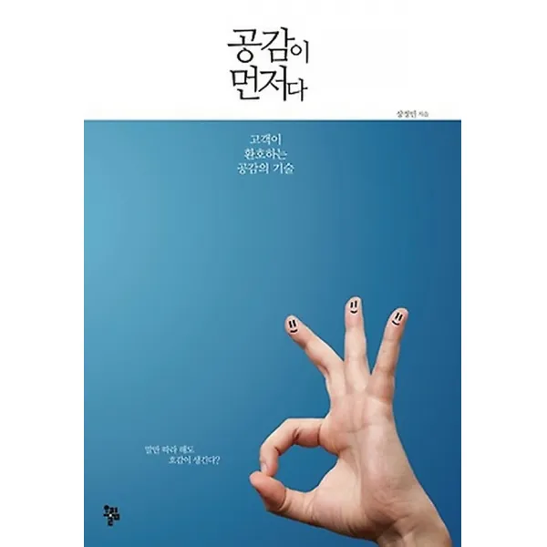 공감이 먼저다, 올림