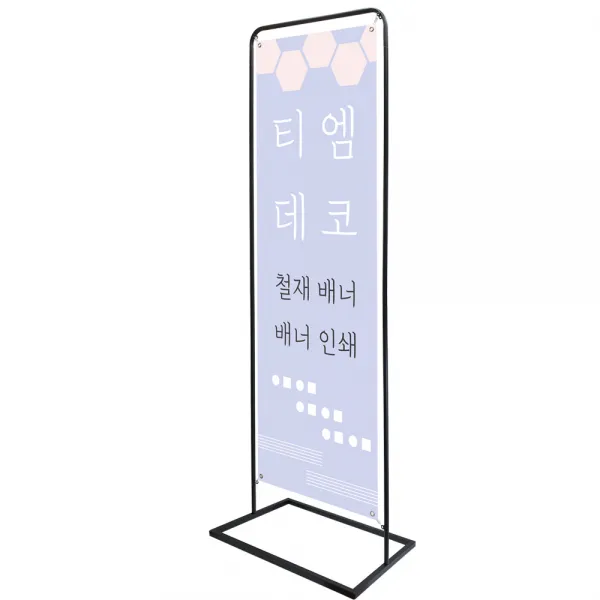 실내용 라운드 철제 배너 단면 양면 출력물가능 홍보배너, T-배너600x1800 1개
