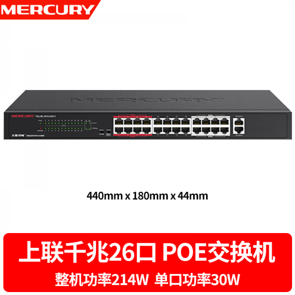 수성 POE 5입 8입 9입 16 18 24 26 메가비트 보안 감시 통제 장치 가정용 상용 인터넷 분류기 망선 집선기, MCS1326D-P