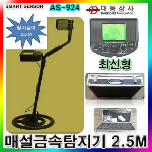 대동상사 매설금속탐지기 AS-924 2.5m 탐지 맨홀탐지 최신, 기본