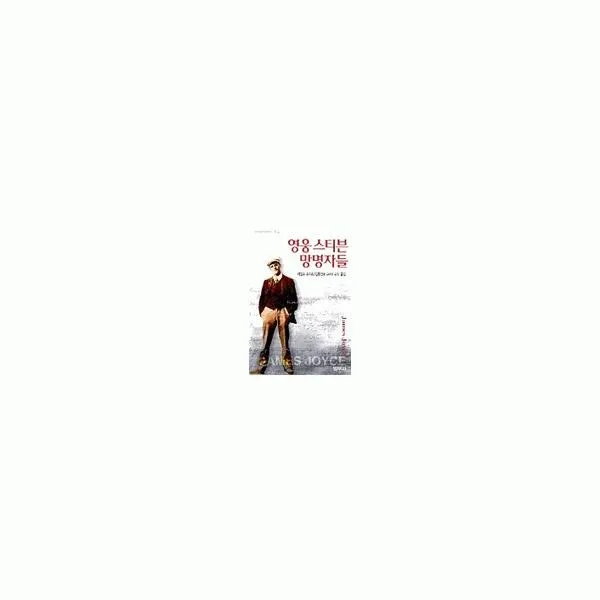 밀크북_2 영웅 스티븐 망명자들, One color | One Size@1