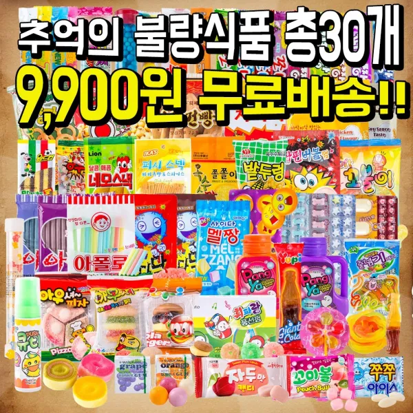사무실간식 추억의 옛날과자 문방구 학원간식 20종 수량 총30개, 30개