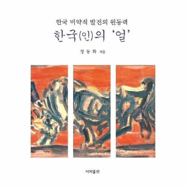 이노플리아 한국 인 의 얼 한국 비약적 발전의 원동력, One color | One Size@1