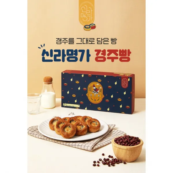 신라명가 경주빵 세트, 20개입