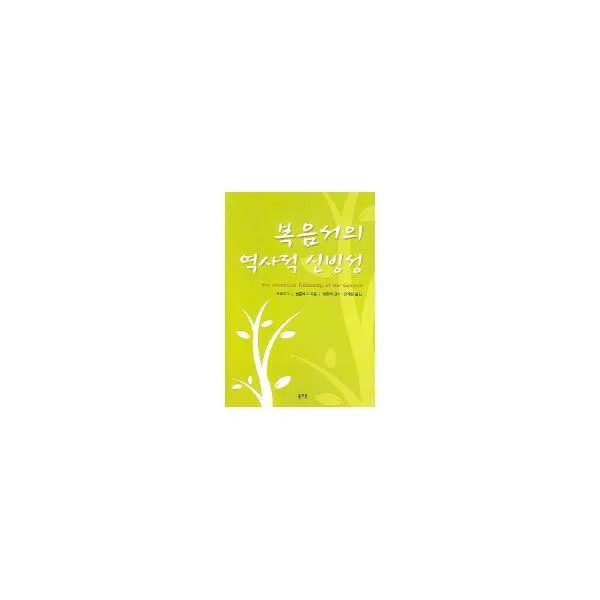 밀크북_2 복음서의 역사적 신빙성, One color | One Size@1