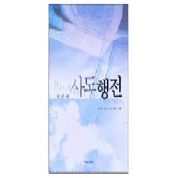 천주교도 기독교인가?, 할렐루야서원