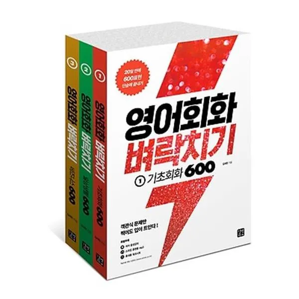 영어회화 벼락치기 3권 세트 / 길벗이지톡