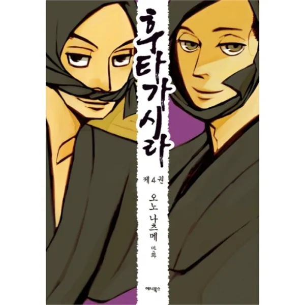 웅진북센 후타가시라 4권 두명의두목, One color | One Size@1