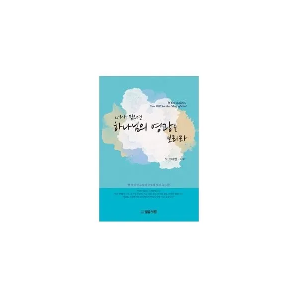 밀크북_2 네가 믿으면 하나님의 영광을 보리라, One color | One Size@1