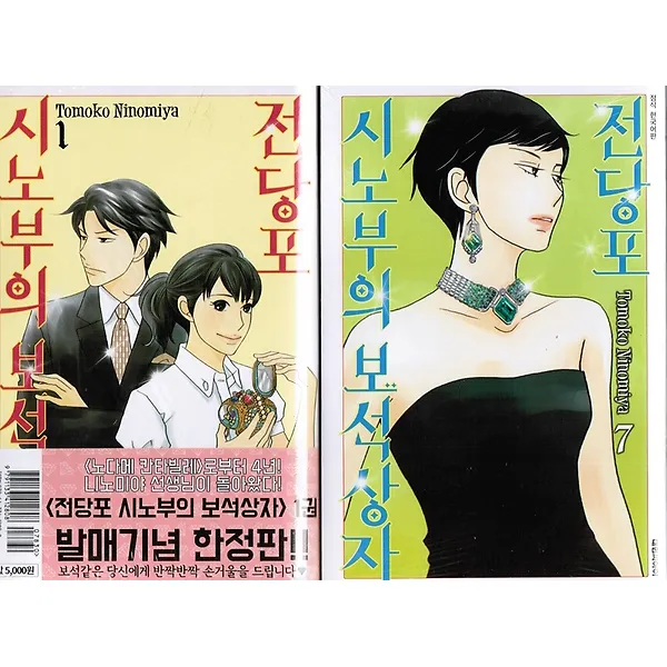 전당포 시노부의 보석상자 1~7 세트, 대원씨아이(만화/잡지)