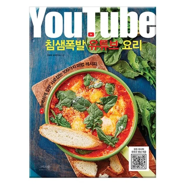 북킹 침샘폭발 유튜브 요리, 단일상품/단일상품