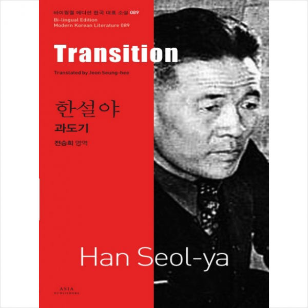 과도기(Transition) + 미니수첩 제공