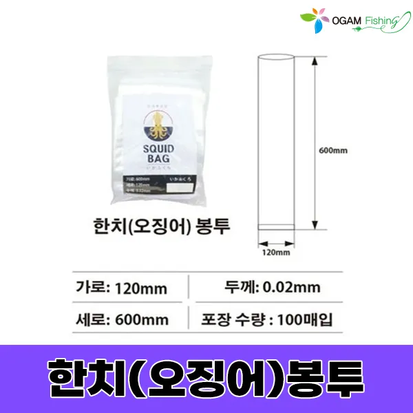 오감피싱 한치봉투 오징어봉투 비닐 이카후쿠로 120mm x 600mm 100매입, 한치봉투 100매