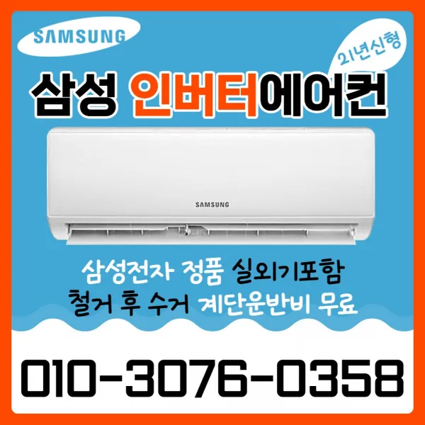 삼성 AR06A1170HZ 인버터 벽걸이에어컨 실내외기포함