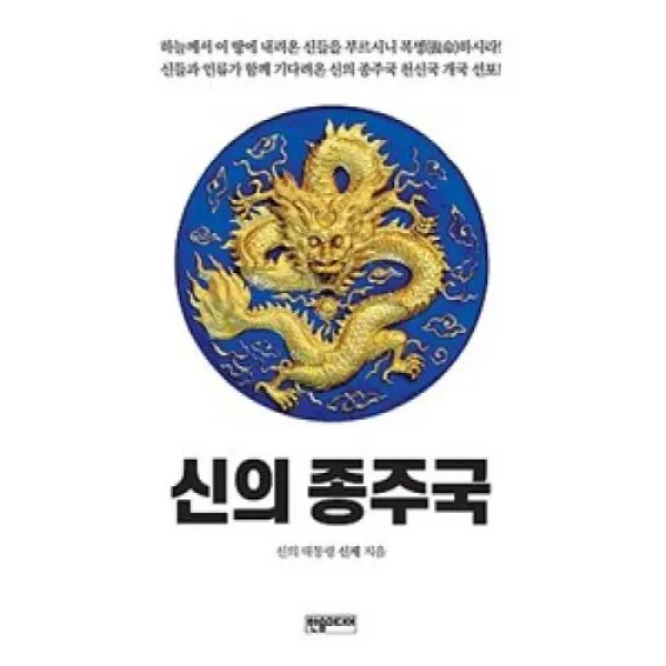 신의 종주국, 한솜미디어