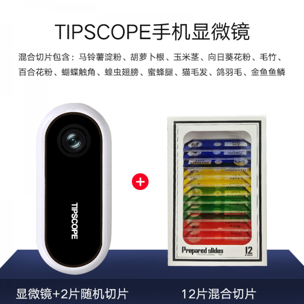 쥬이에루비 TIPSCOPE 핸드폰 현미경 거울 스티커 즉스티커 즉사용 사과폰 안드로이드 통용 휴대 확대경 고화질 카메라, 미시적 세계 탐구자 TIPSCOPE