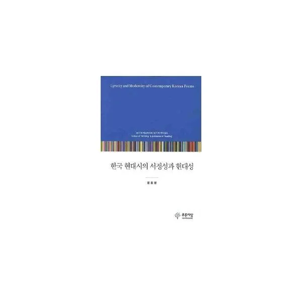 밀크북_2 한국 현대시의 서정성과 현대성, One color | One Size@1