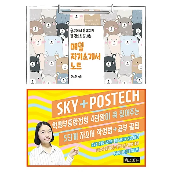 매일 자기소개서 노트, 빈티지하우스