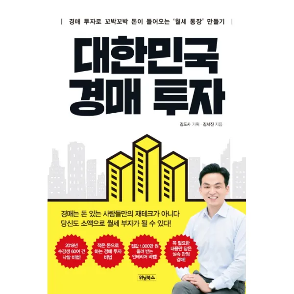 대한민국 경매투자 위닝북스