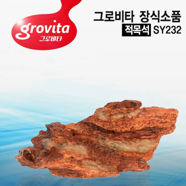 그로비타 적목석 SY232/어항/수조/장식용품/장식소품