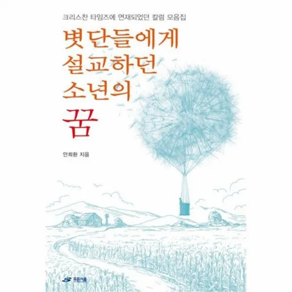 웅진북센 볏단들에게 설교하던 소년의 꿈, One color | One Size@1