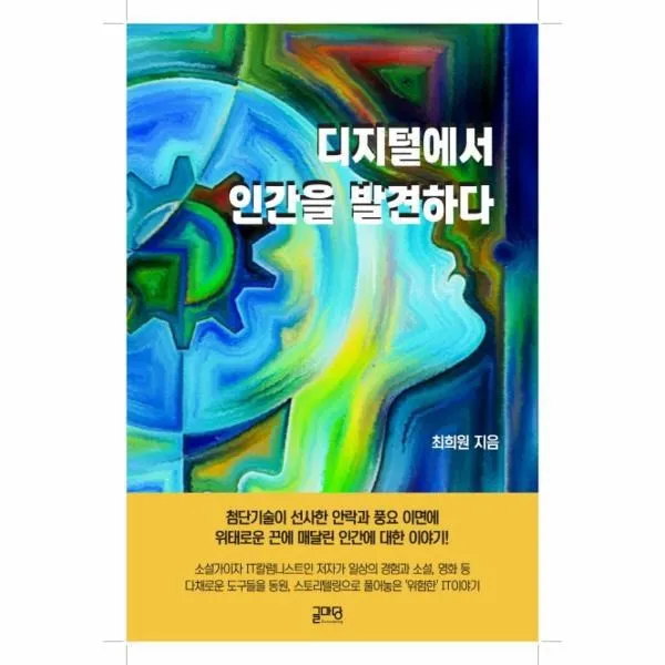 웅진북센 디지털에서 인간을 발견하다, One color | One Size@1