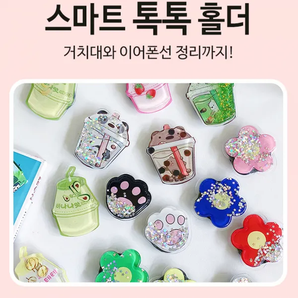 핸드폰/휴대폰 아쿠아 입체 캐릭터 3단 스마트톡 홀더/거치대/줄감개, 1개, mae0003우유아보카도