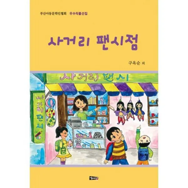 사거리 팬시점