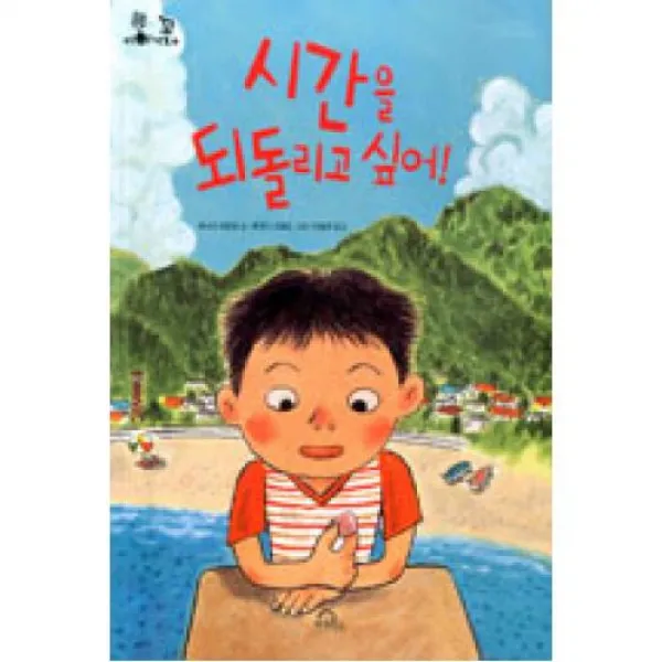 시간을 되돌리고 싶어, 키위북스