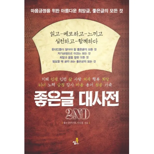 좋은글 대사전 북씽크