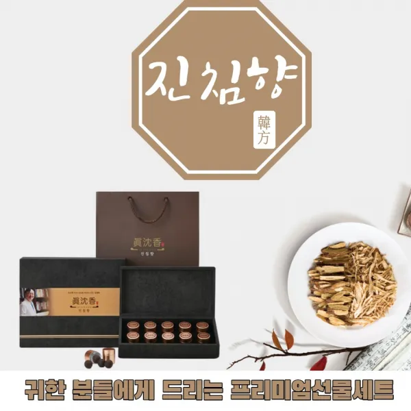 귀한분 에게 드리는 프리미엄 선물세트 진침향 추석선물세트 명절선물 공진단 침향 녹용 홍삼 산수유 백복령 함유된 할머니생신선물 부모님선물 할머니선물 남편선물 추석선물 한가위선물 설선물 로 추천 사향 경옥고 침향환 침향단 공력환 공진당 사향공진단 1세트 진침향 10구