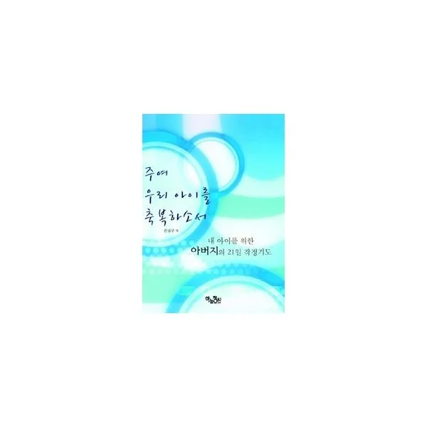 밀크북_2 내 아이를 위한 아버지의 21일 작정기도, One color | One Size@1
