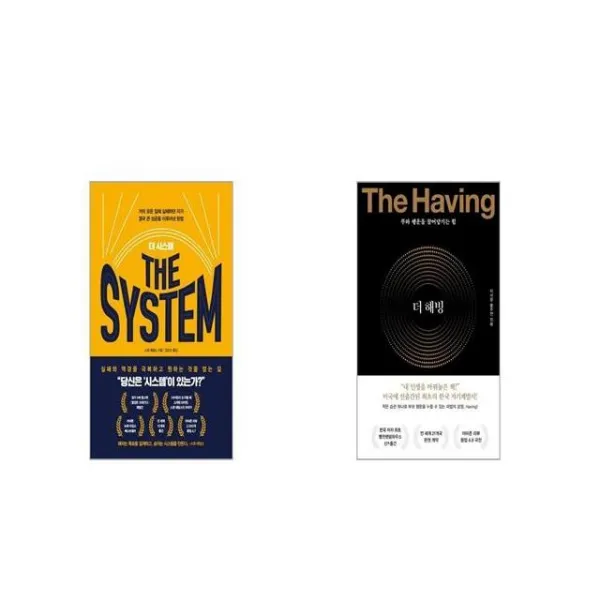 더 시스템 The System + 더 해빙 The Having 세트상품 