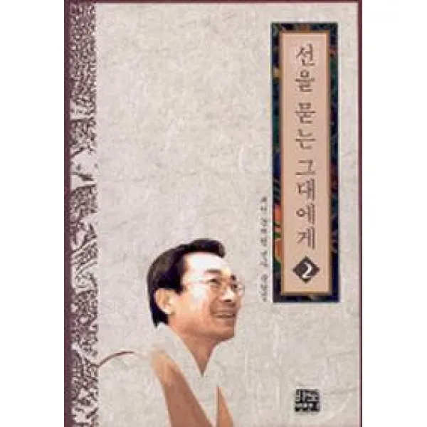 선을 묻는 그대에게 2, 바로보인