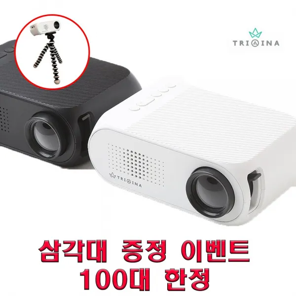 [삼각대 증정] 트리아이나 미니빔 프로젝터 TN-LP320 벨루 홈프로젝트 가정용 보급형 소형빔 캠핑 휴대용 영사기 선물용 빔프로젝터, 미니빔 프로젝터 TN-LP320 화이트